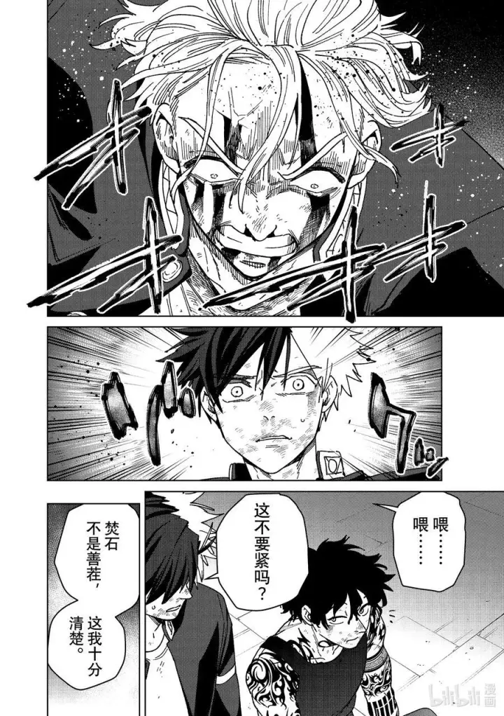 漫画《WIND BREAKER》154 烈火第6张图