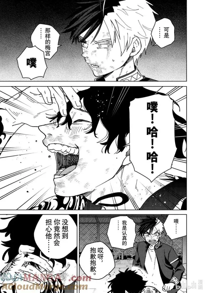 漫画《WIND BREAKER》154 烈火第7张图