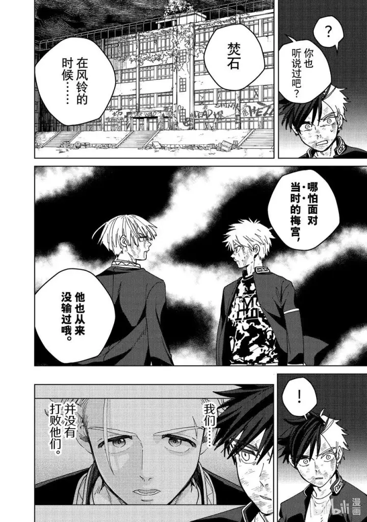 漫画《WIND BREAKER》154 烈火第8张图