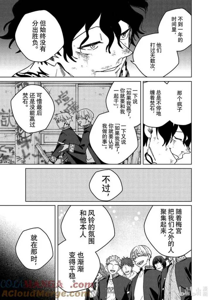 漫画《WIND BREAKER》154 烈火第9张图