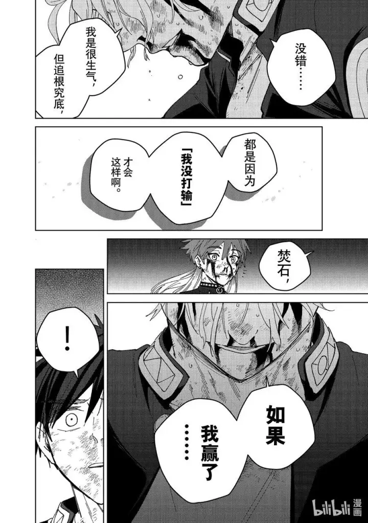 漫画《WIND BREAKER》155 誓言第18张图
