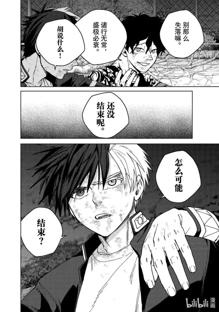漫画《WIND BREAKER》155 誓言第8张图