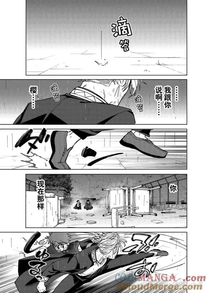 漫画《WIND BREAKER》156 过热第17张图