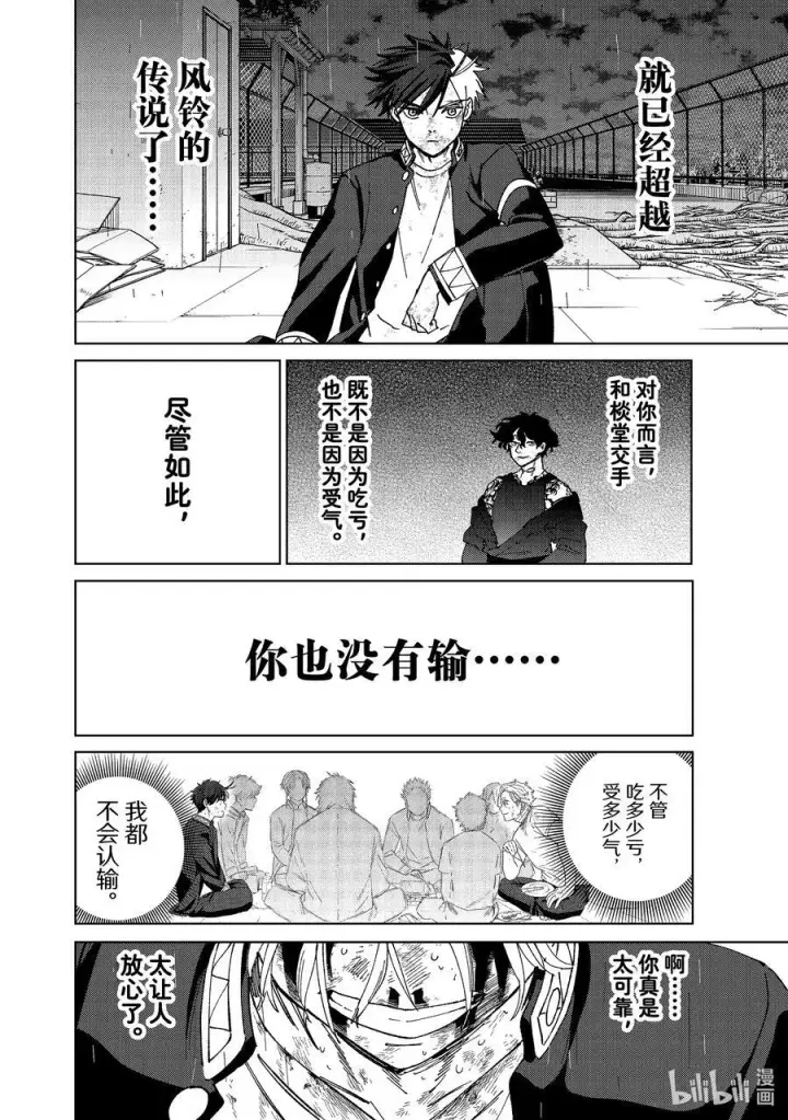 漫画《WIND BREAKER》156 过热第18张图