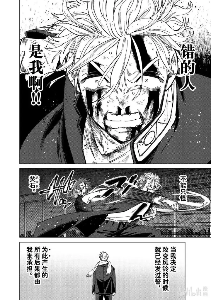 漫画《WIND BREAKER》156 过热第4张图