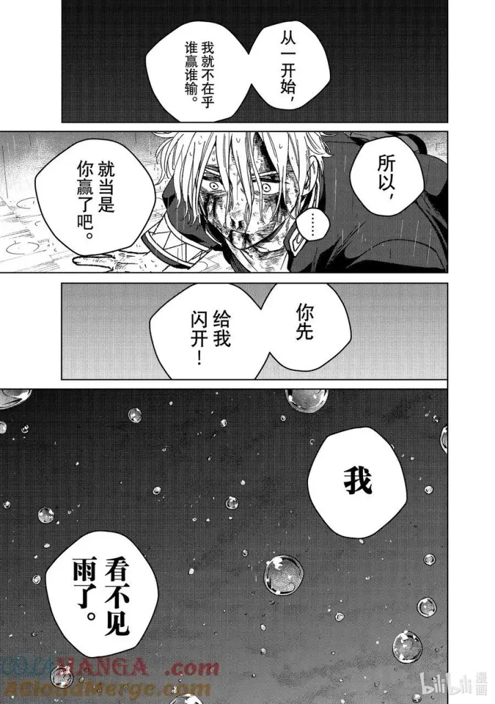 漫画《WIND BREAKER》157 余火第19张图