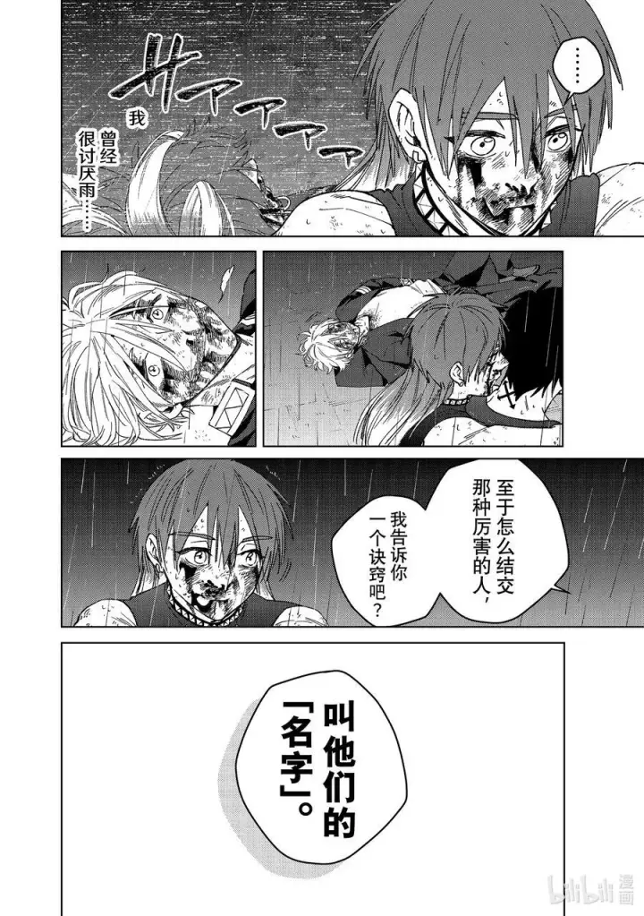 漫画《WIND BREAKER》158 烽烟四起 终第10张图
