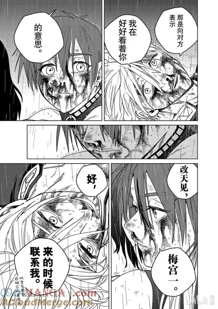 漫画《WIND BREAKER》158 烽烟四起 终第11张图
