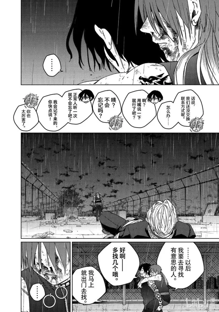 漫画《WIND BREAKER》158 烽烟四起 终第12张图