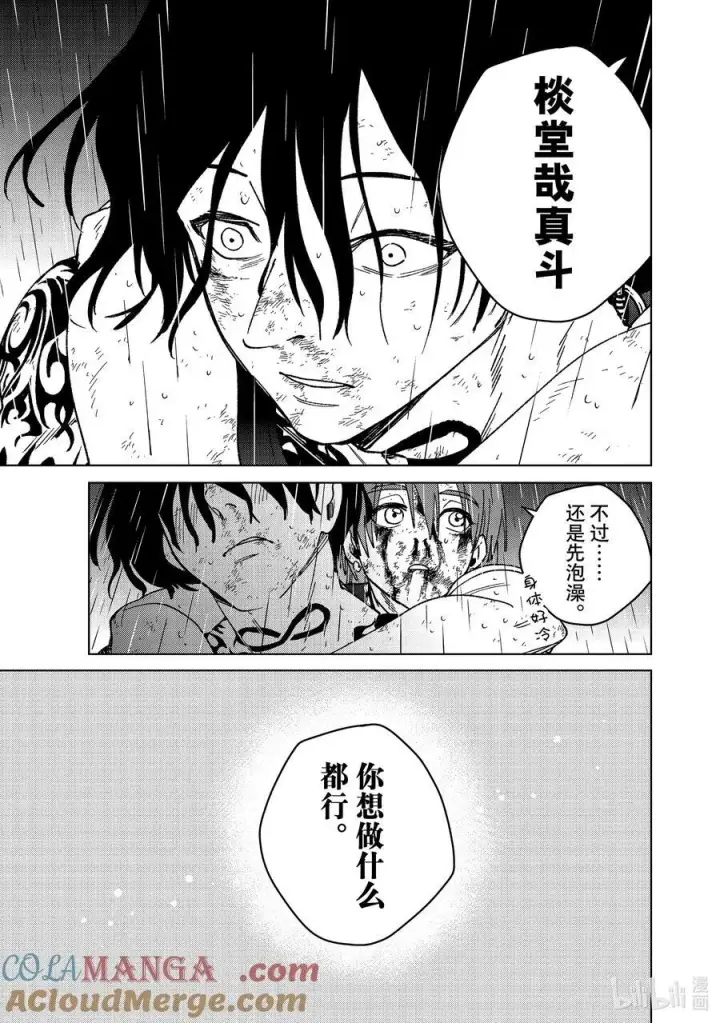 漫画《WIND BREAKER》158 烽烟四起 终第13张图
