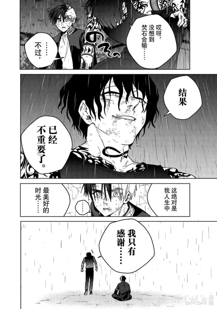 漫画《WIND BREAKER》158 烽烟四起 终第2张图