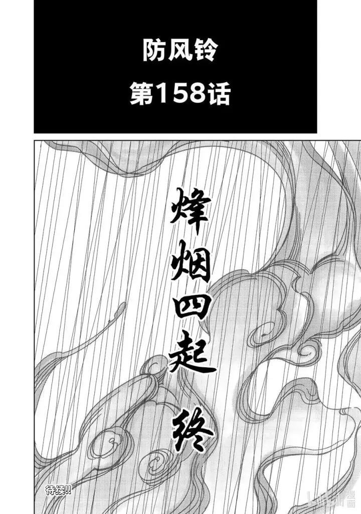 漫画《WIND BREAKER》158 烽烟四起 终第22张图