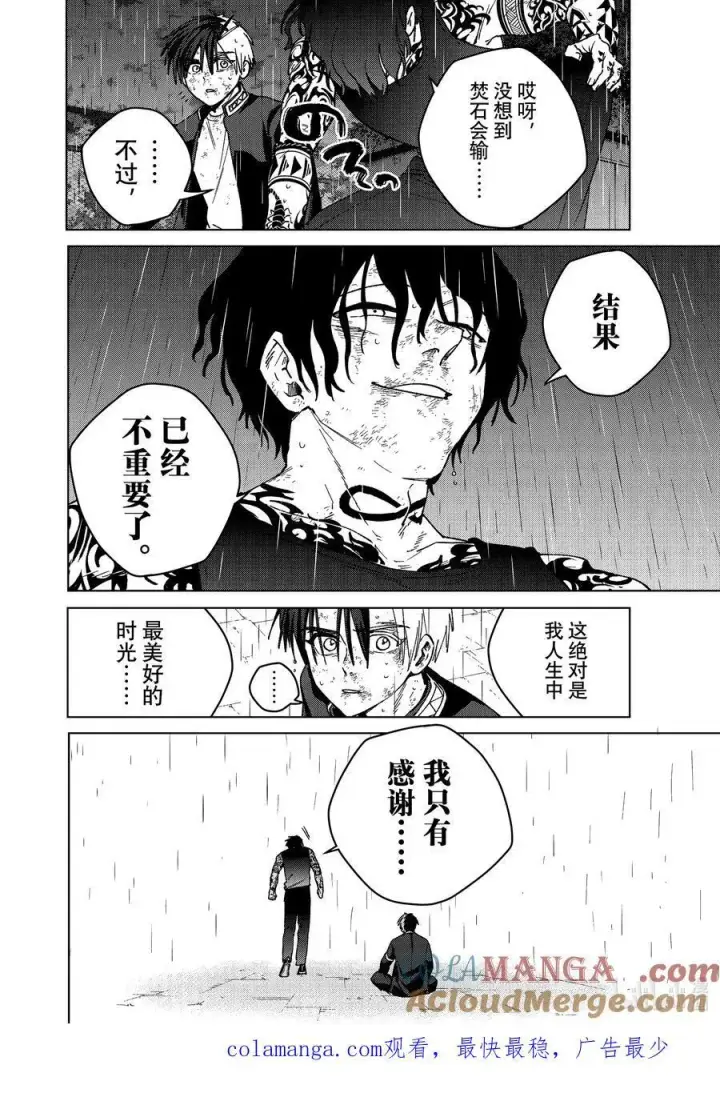 漫画《WIND BREAKER》158 烽烟四起 终第23张图