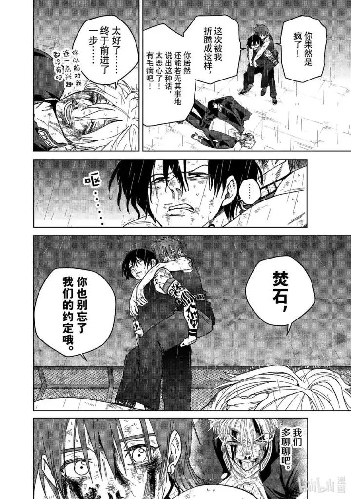 漫画《WIND BREAKER》158 烽烟四起 终第6张图