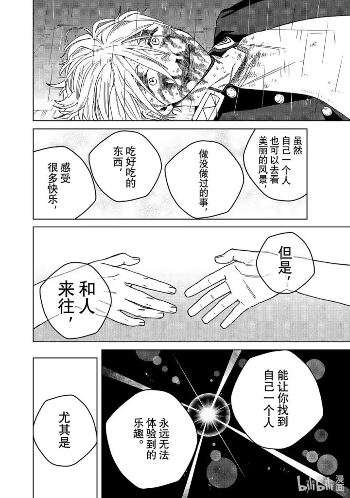 漫画《WIND BREAKER》158 烽烟四起 终第8张图