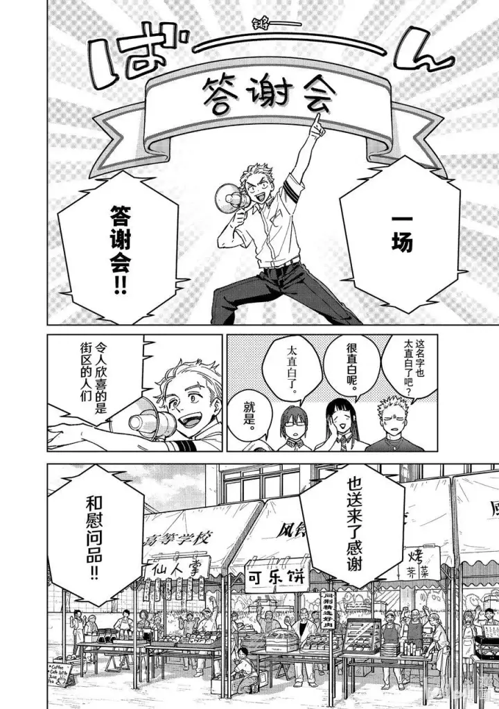 漫画《WIND BREAKER》159 举杯庆祝第10张图