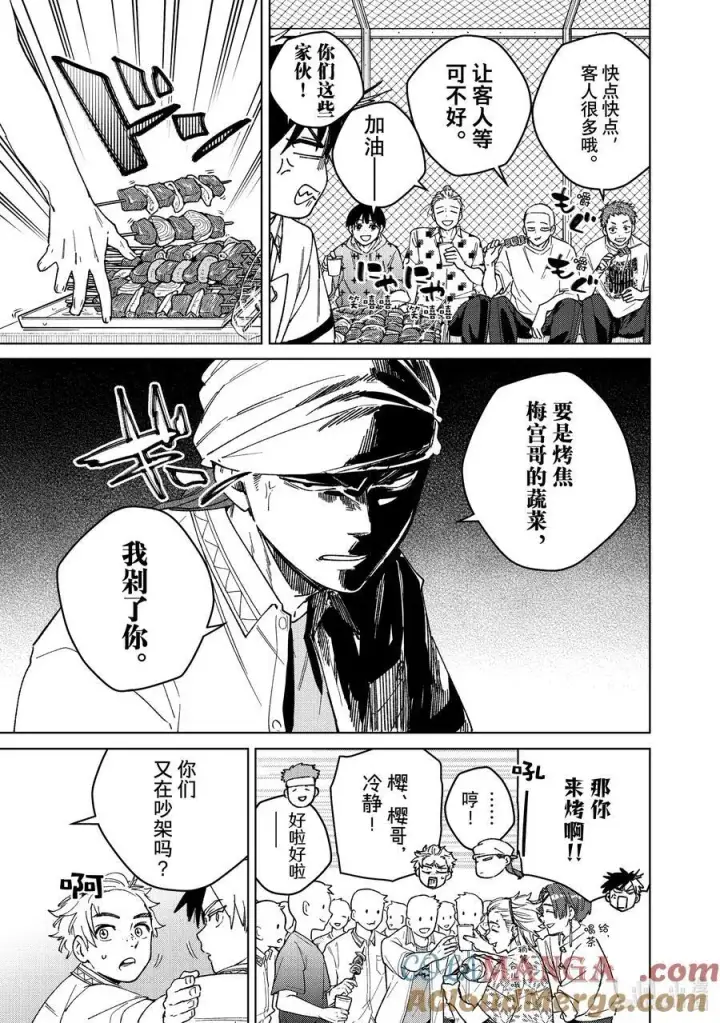 漫画《WIND BREAKER》159 举杯庆祝第15张图