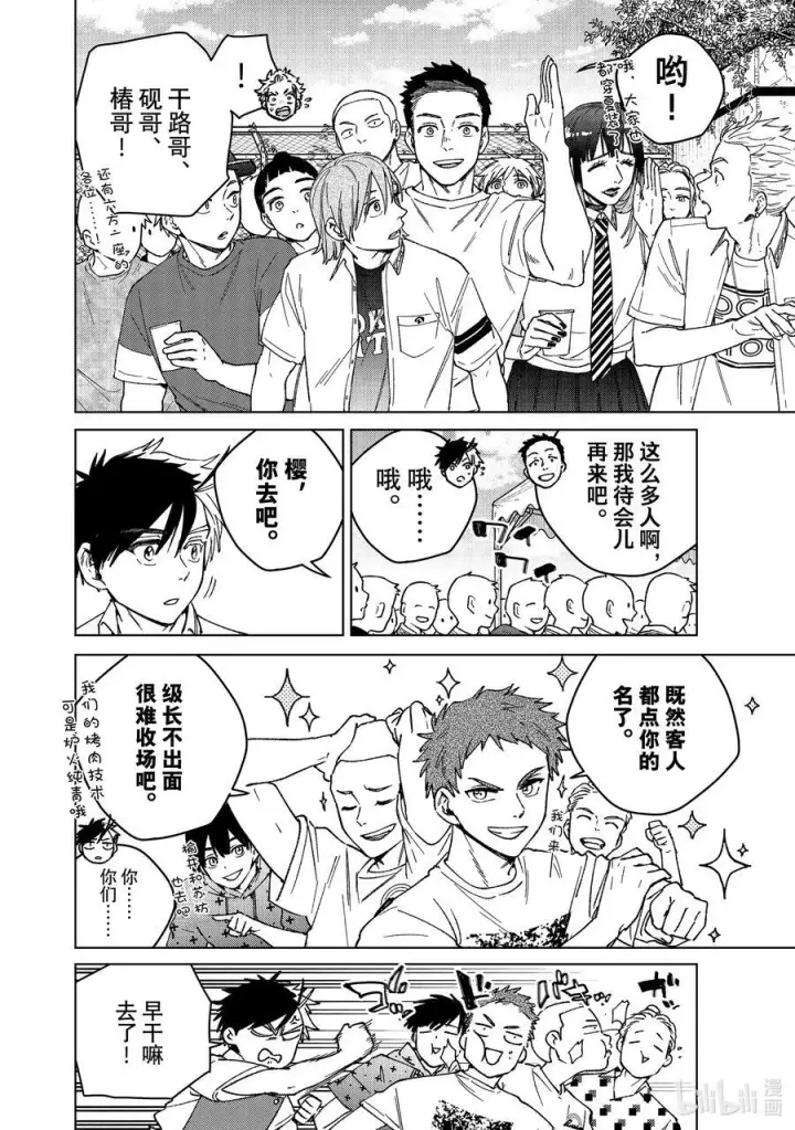 漫画《WIND BREAKER》159 举杯庆祝第16张图