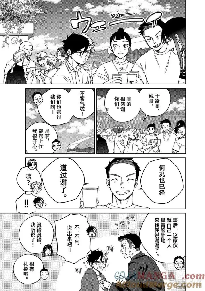 漫画《WIND BREAKER》159 举杯庆祝第17张图