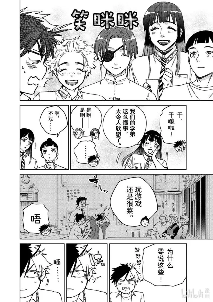 漫画《WIND BREAKER》159 举杯庆祝第18张图