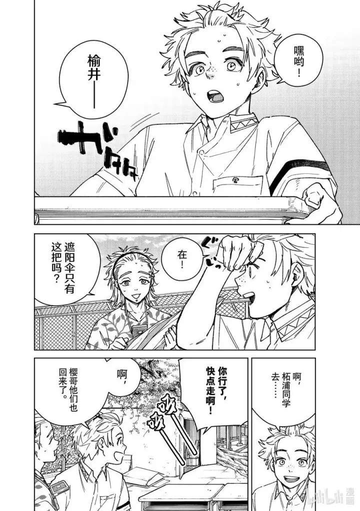 漫画《WIND BREAKER》159 举杯庆祝第2张图