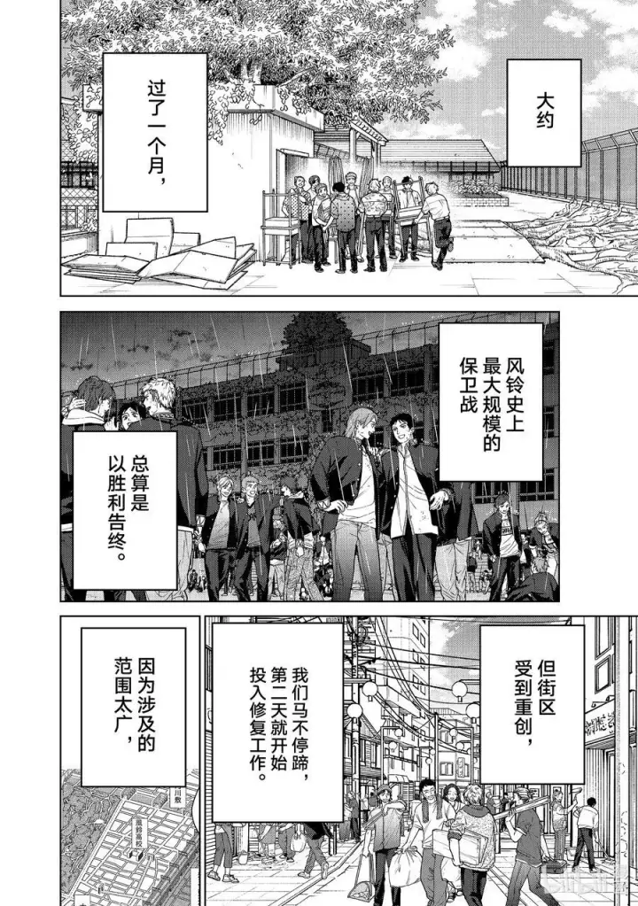 漫画《WIND BREAKER》159 举杯庆祝第4张图