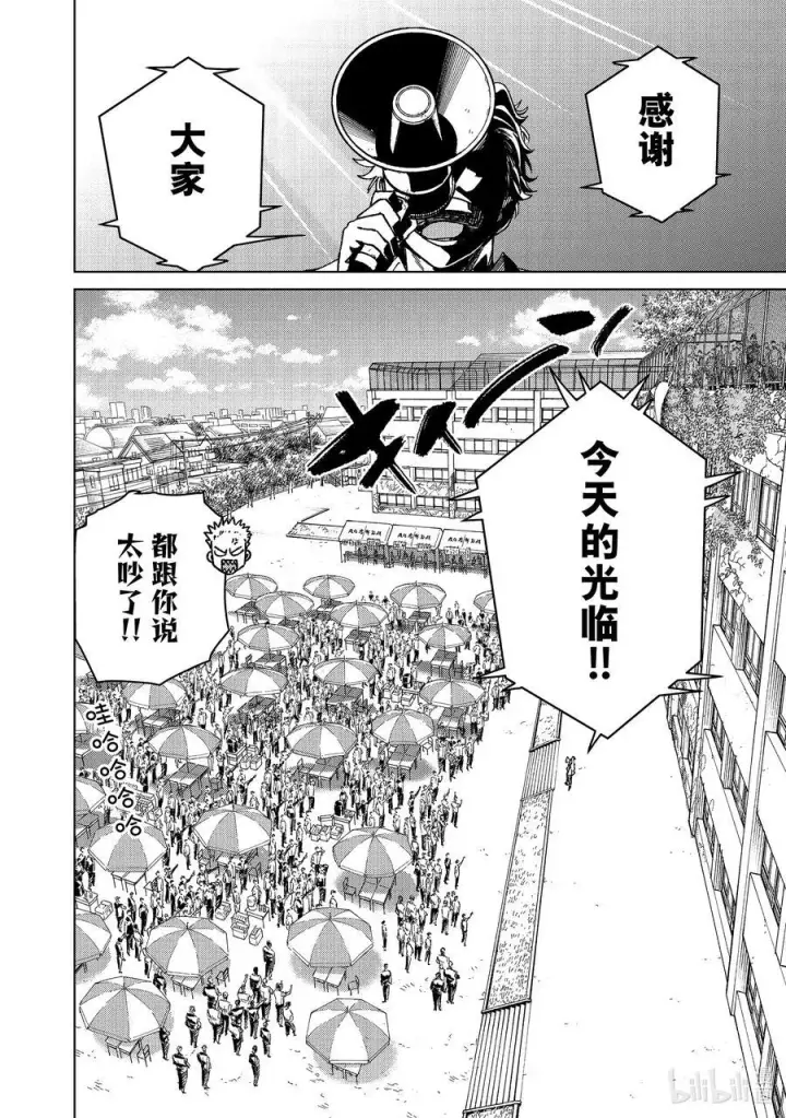 漫画《WIND BREAKER》159 举杯庆祝第6张图