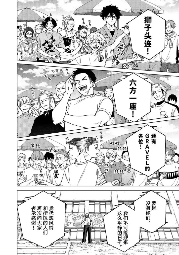 漫画《WIND BREAKER》159 举杯庆祝第8张图
