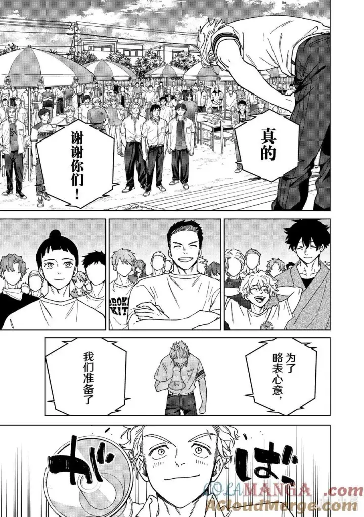 漫画《WIND BREAKER》159 举杯庆祝第9张图