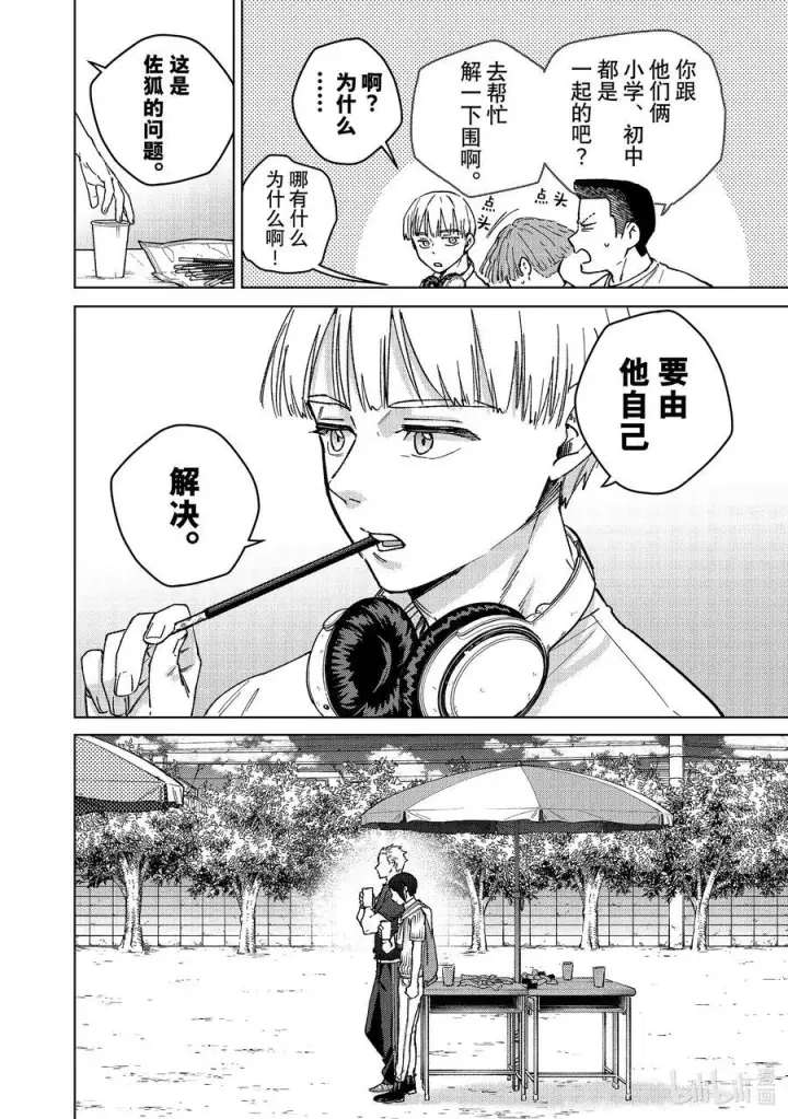 漫画《WIND BREAKER》160 融雪第10张图