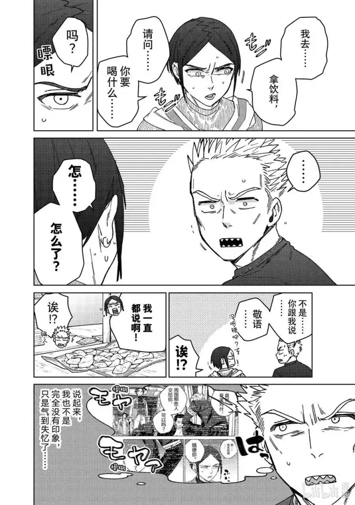 漫画《WIND BREAKER》160 融雪第12张图