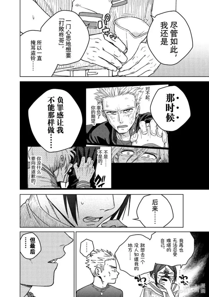 漫画《WIND BREAKER》160 融雪第16张图