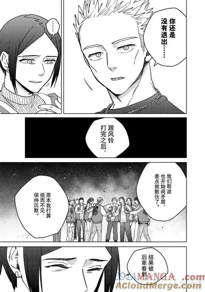 漫画《WIND BREAKER》160 融雪第17张图