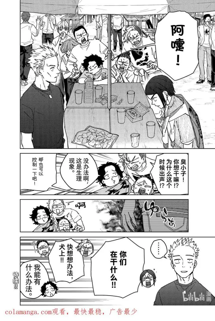 漫画《WIND BREAKER》160 融雪第22张图