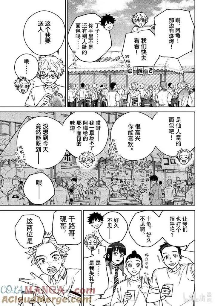 漫画《WIND BREAKER》160 融雪第3张图