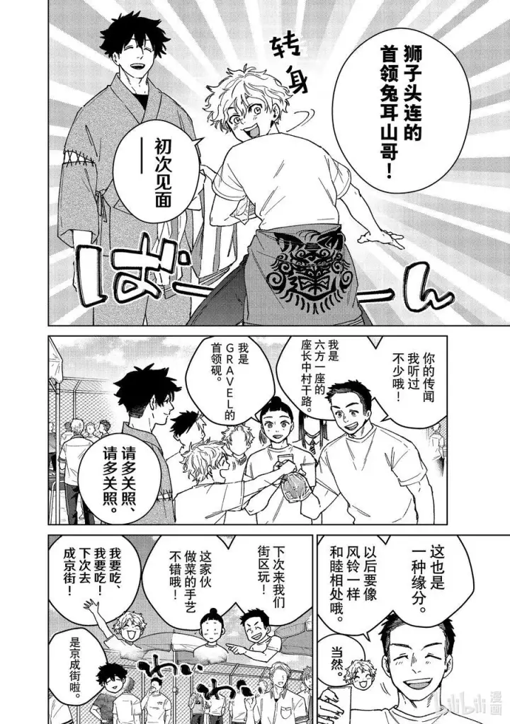 漫画《WIND BREAKER》160 融雪第4张图
