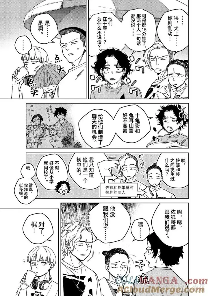 漫画《WIND BREAKER》160 融雪第9张图