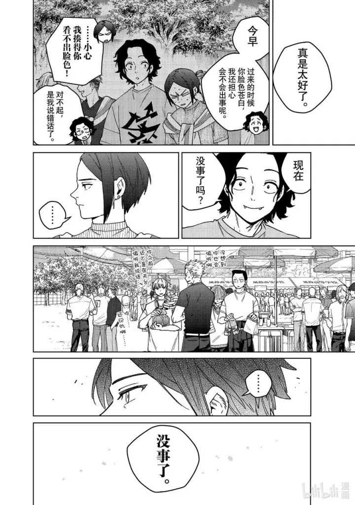 漫画《WIND BREAKER》161 雾散了第10张图