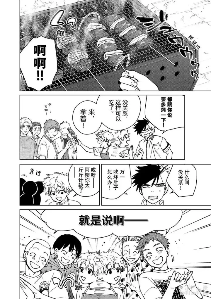 漫画《WIND BREAKER》161 雾散了第12张图