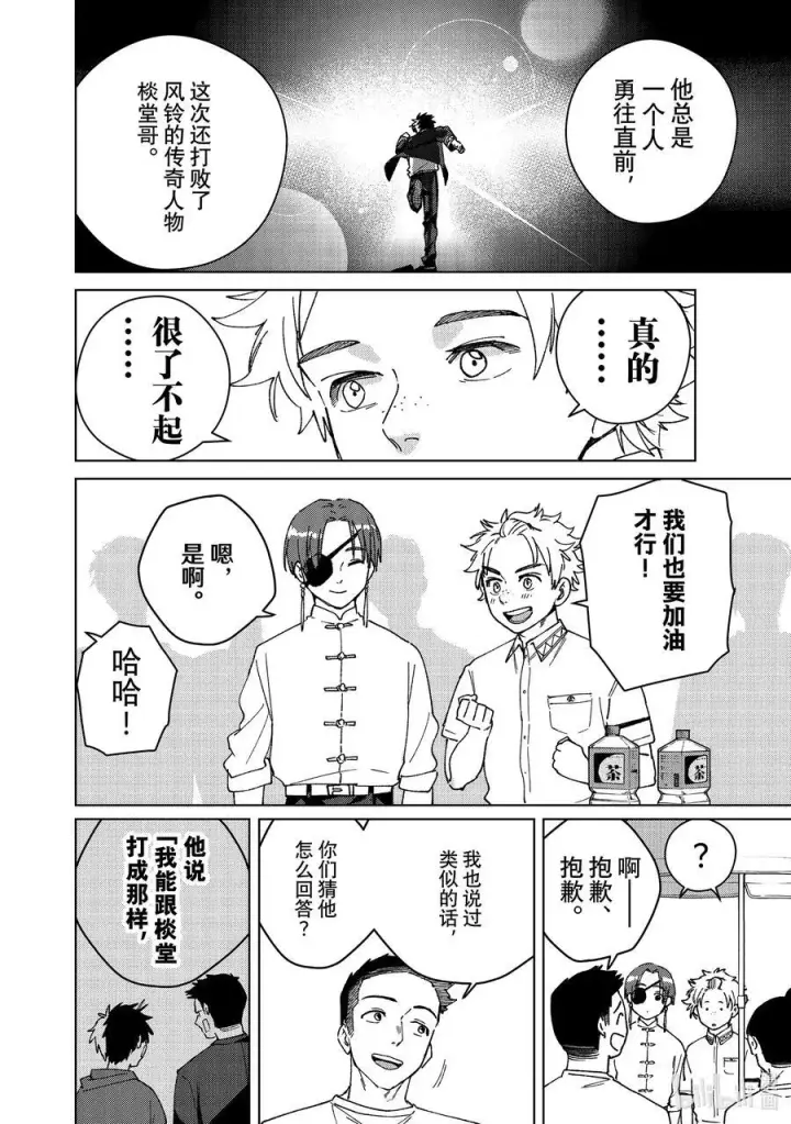 漫画《WIND BREAKER》161 雾散了第14张图