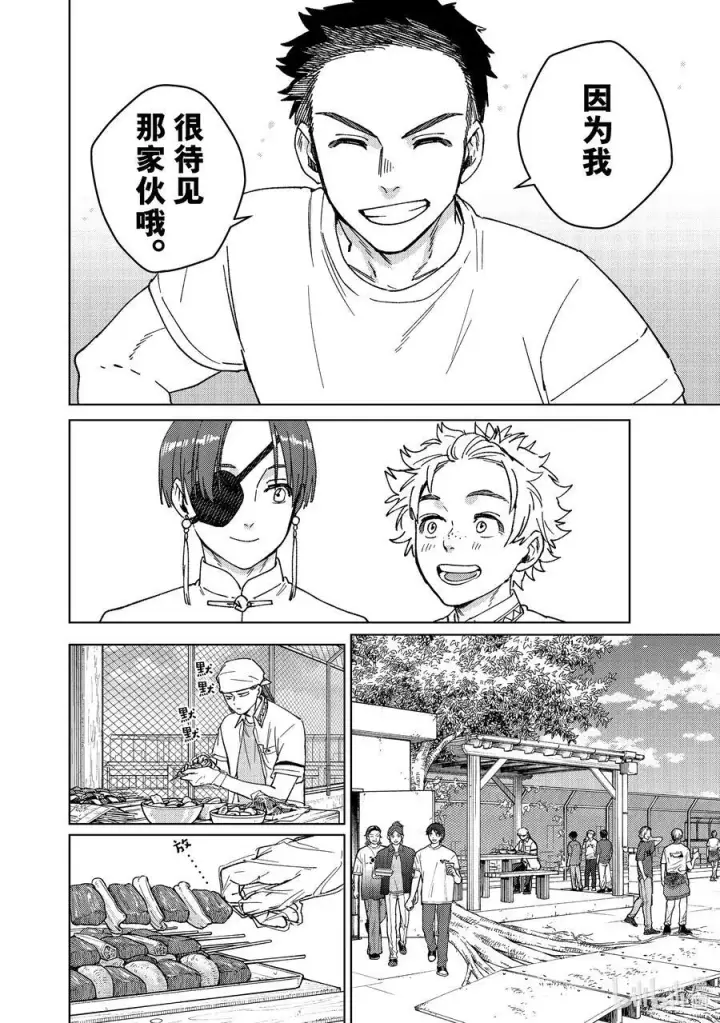 漫画《WIND BREAKER》161 雾散了第16张图