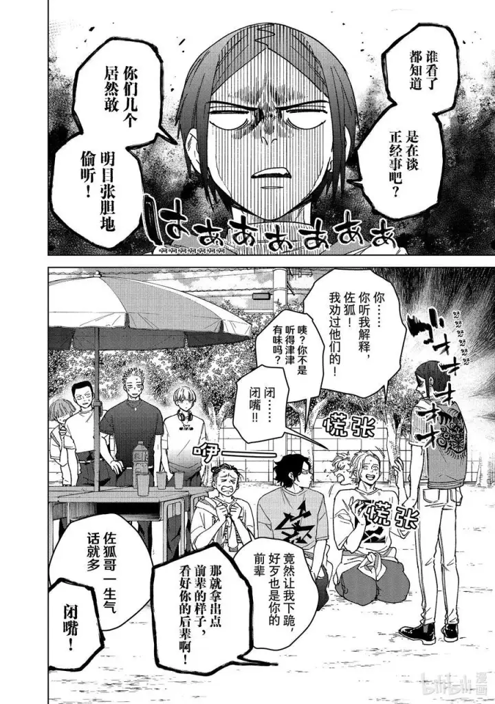 漫画《WIND BREAKER》161 雾散了第2张图