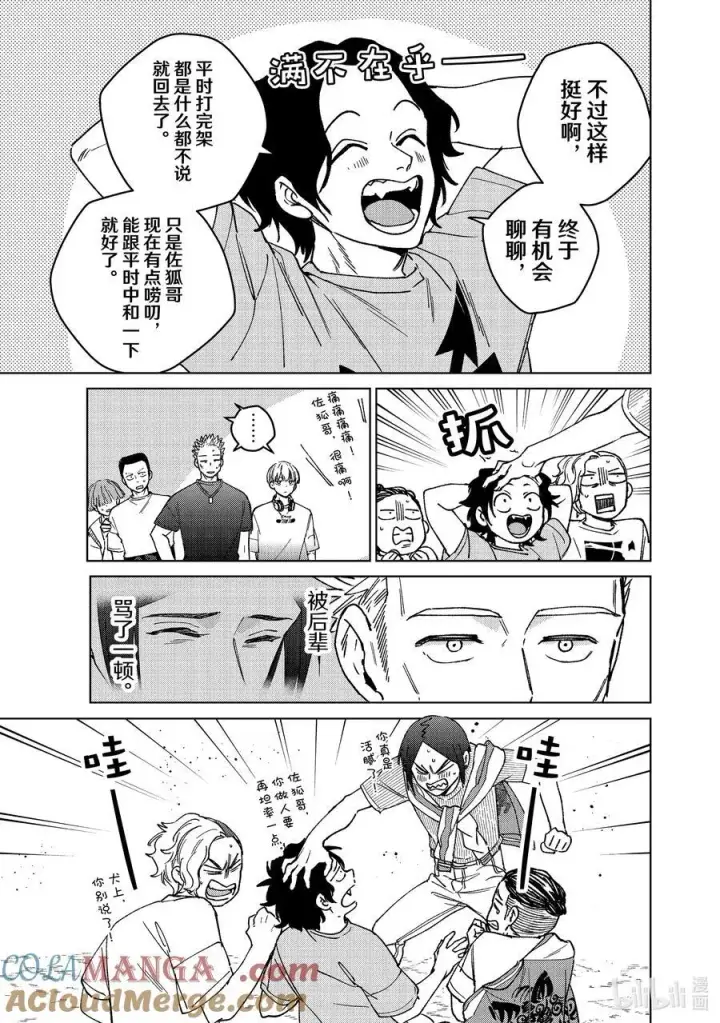 漫画《WIND BREAKER》161 雾散了第3张图