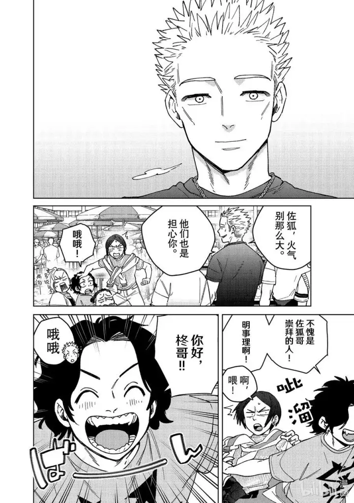 漫画《WIND BREAKER》161 雾散了第4张图