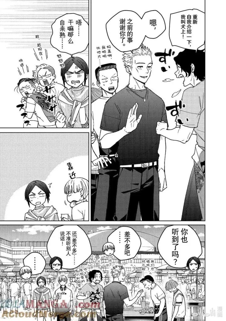 漫画《WIND BREAKER》161 雾散了第5张图