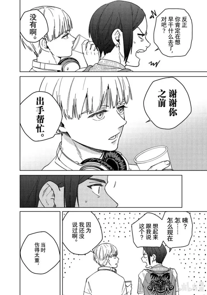 漫画《WIND BREAKER》161 雾散了第6张图