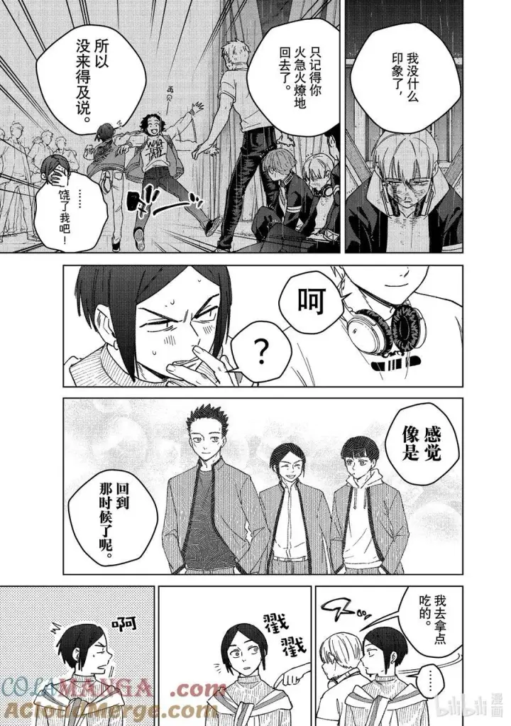 漫画《WIND BREAKER》161 雾散了第7张图