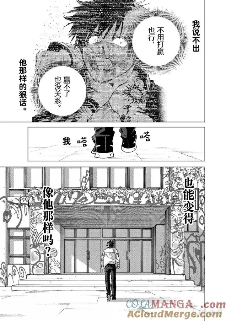 漫画《WIND BREAKER》162 思绪万千第11张图