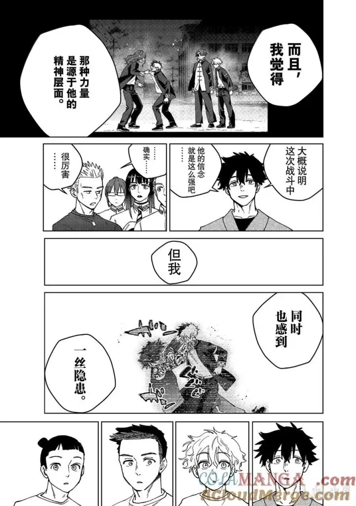漫画《WIND BREAKER》162 思绪万千第13张图