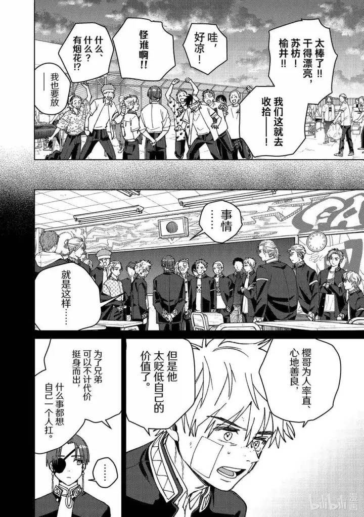 漫画《WIND BREAKER》162 思绪万千第18张图